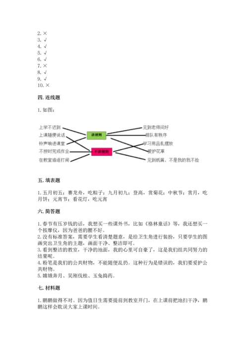 二年级上册道德与法治 期中测试卷精品（黄金题型）.docx