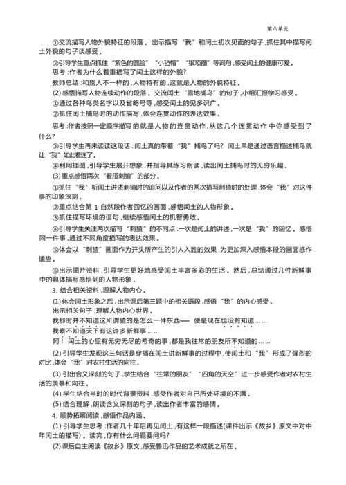 统编版语文六年级上册第八单元  我心中的鲁迅单元任务群整体教学设计
