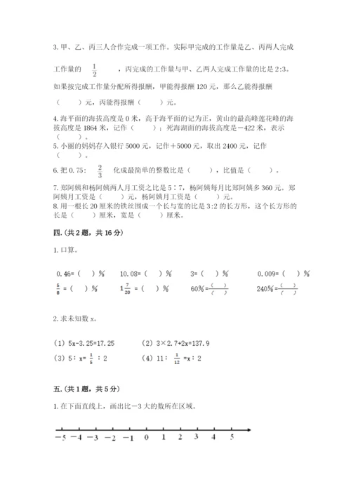 西师大版数学小升初模拟试卷附答案（精练）.docx