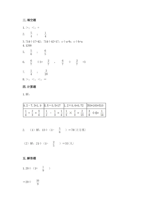 冀教版五年级下册数学第六单元 分数除法 测试卷附参考答案【名师推荐】.docx
