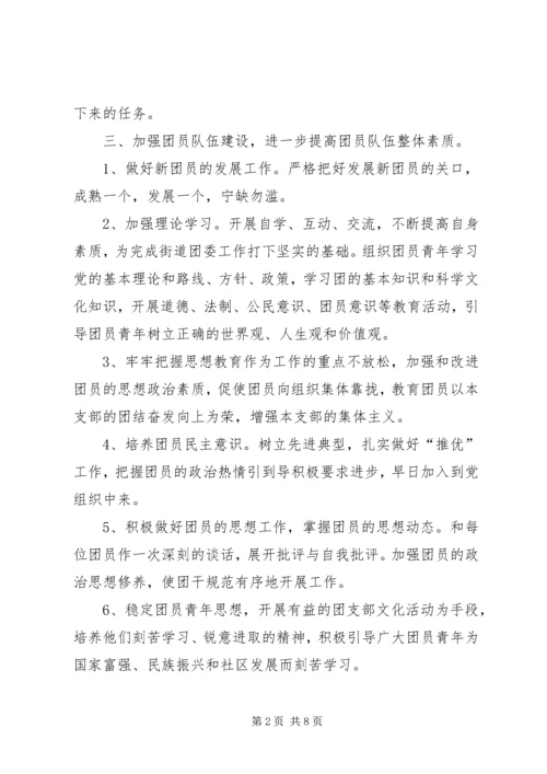 社区团支部年度工作计划范文4篇.docx