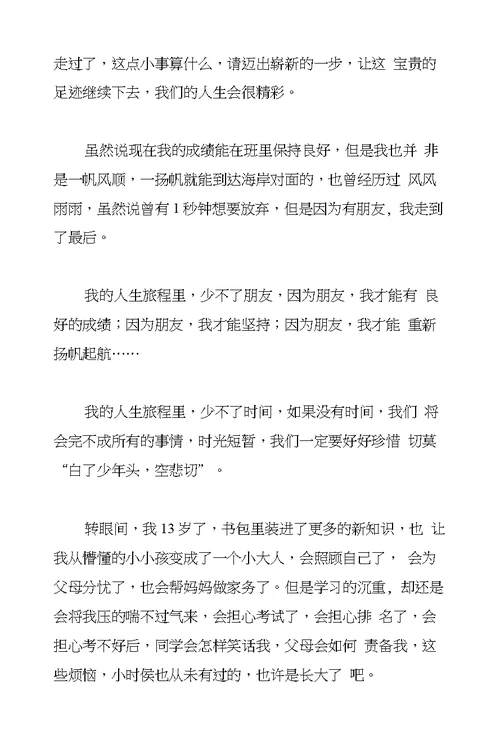 以足迹为题的作文5篇