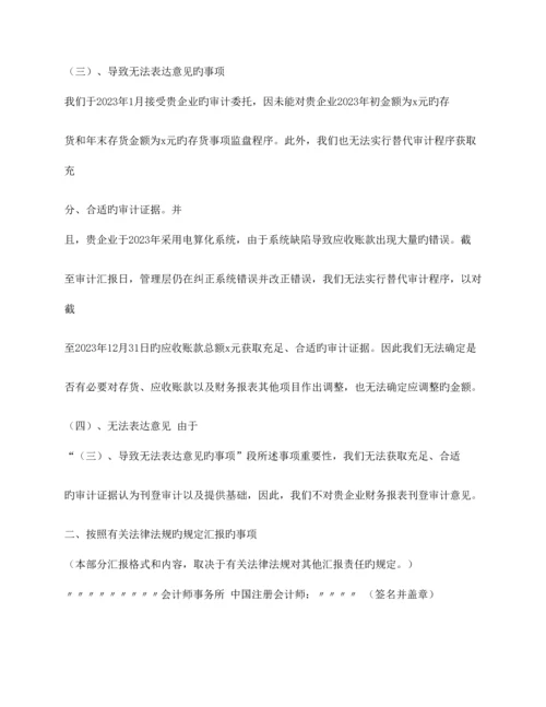 审计报告无法出具.docx