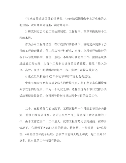 精编之项目工作参考总结范文（通用）.docx