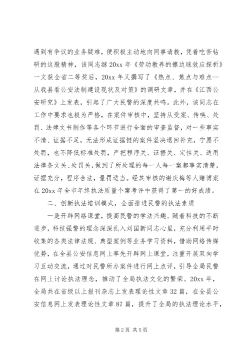 公安局法制科副科长先进事迹材料.docx