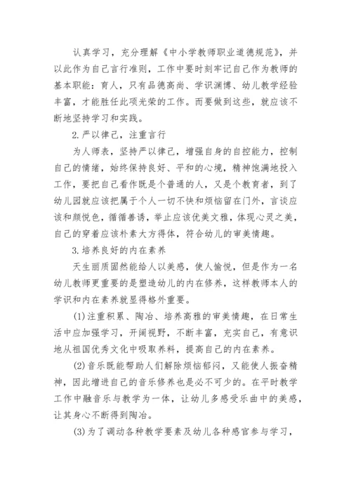 幼儿园师德师风学习总结9篇.docx