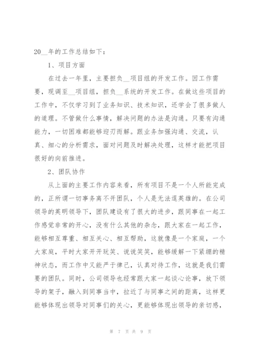 软件公司工作个人年度总结.docx