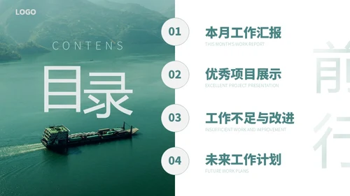 绿色系简约划船大自然前进励志文字月度工作总结PPT模板