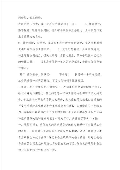 企业职员个人述职汇报范文三篇