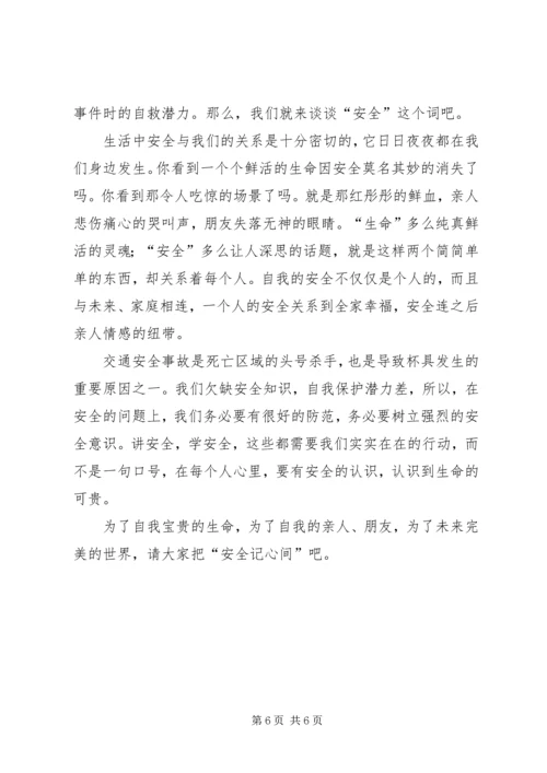 交通安全教育观后感范文5篇.docx
