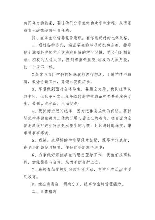 初中生心理健康教育工作计划.docx