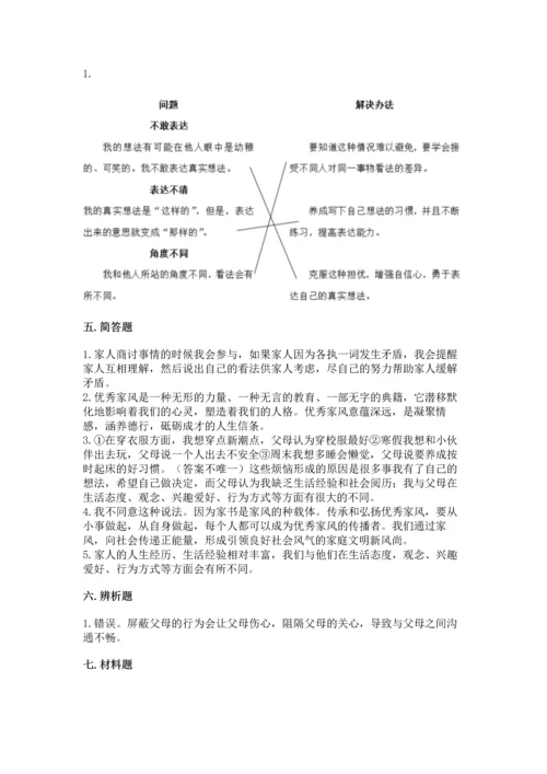 部编版五年级下册道德与法治第一单元我们是一家人测试卷完整.docx