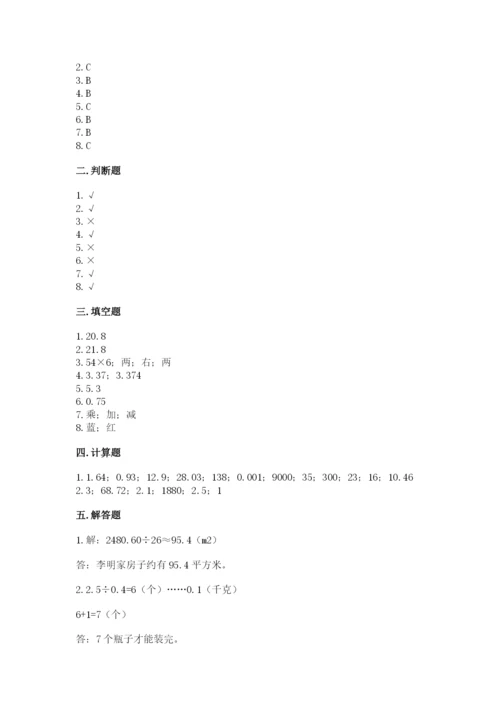 小学五年级上册数学期末考试试卷附答案（轻巧夺冠）.docx