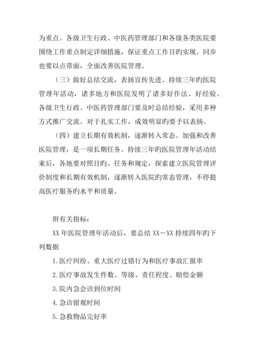 以病人为中心以提高医疗服务质量为主题的医院管理年活动方案.docx