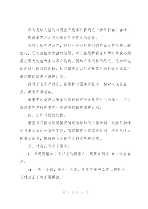 销售优秀工作计划模板5篇.docx