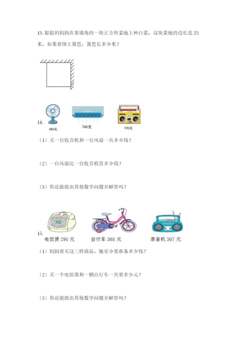 小学三年级数学应用题50道精品（考点梳理）.docx