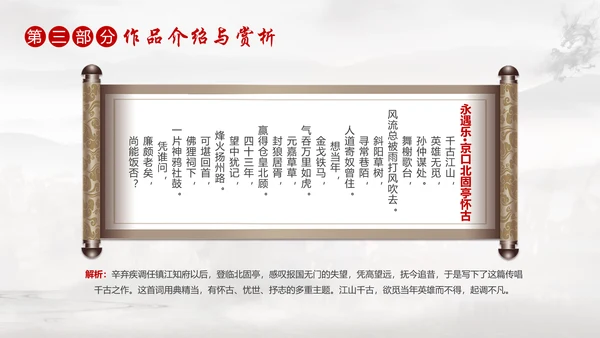古代名将金戈铁马PPT模板