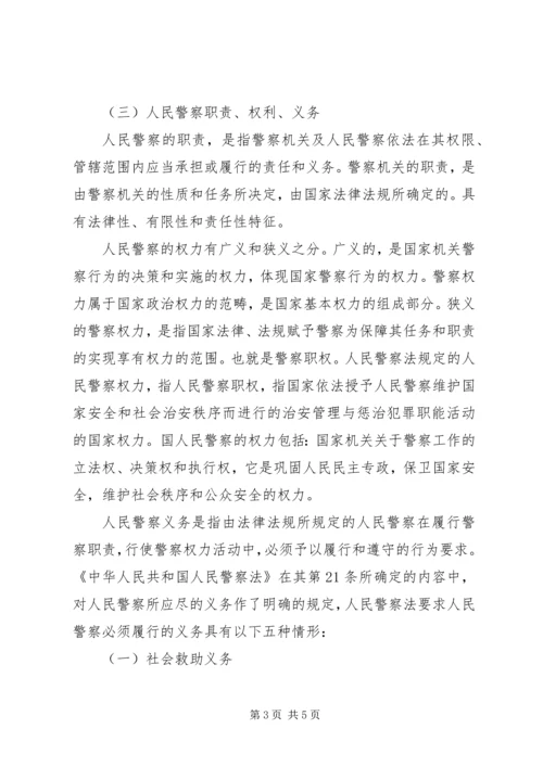 学习模范警察心得体会 (6).docx
