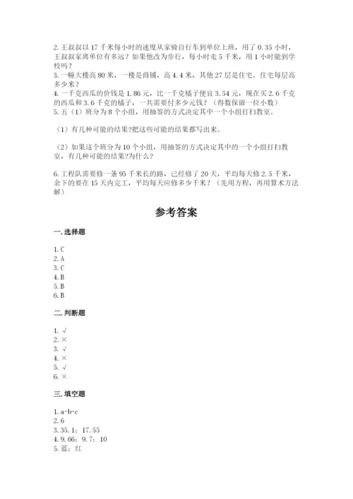 2022年五年级上册数学期末测试卷带答案（突破训练）.docx