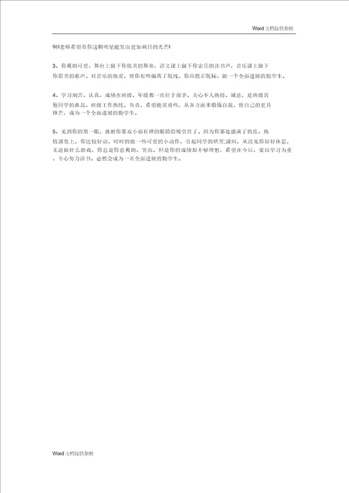 中学生评语大全