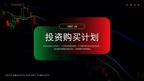 经济学证券市场数据分析通用PPT模板