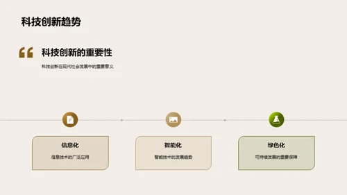 科创驱动社会前行