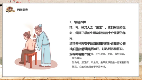 食疗美容与营养搭配药膳通用PPT模板