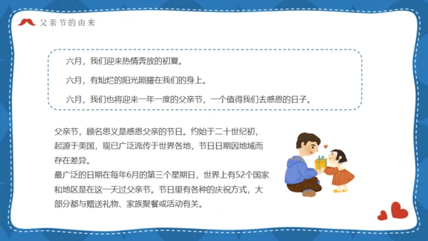 我爱老爸超人爸爸父亲节主题班会通用PPT模板