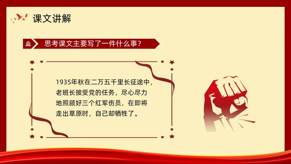 复古党政金色的鱼钩部编版六年级语文下册PPT课件PPT模板六年级语文下册课件