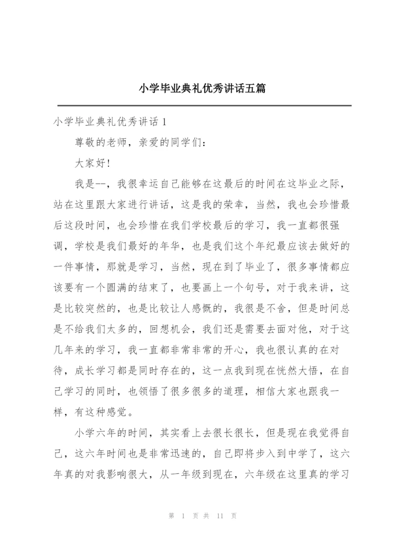 小学毕业典礼优秀讲话五篇.docx