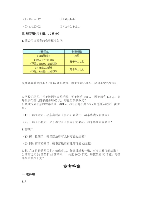 2022人教版五年级上册数学期末测试卷答案下载.docx