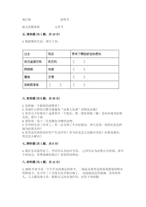 部编版道德与法治四年级下册期末测试卷及答案【真题汇编】.docx