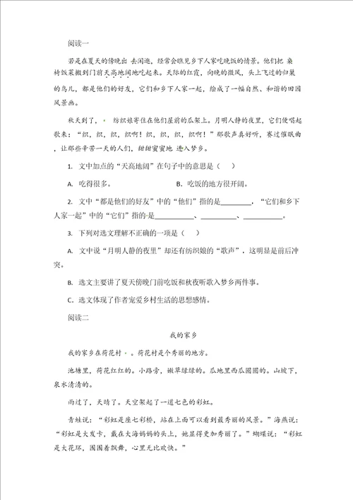 部编版四年级语文下册第一单元字词专项测试卷有答案