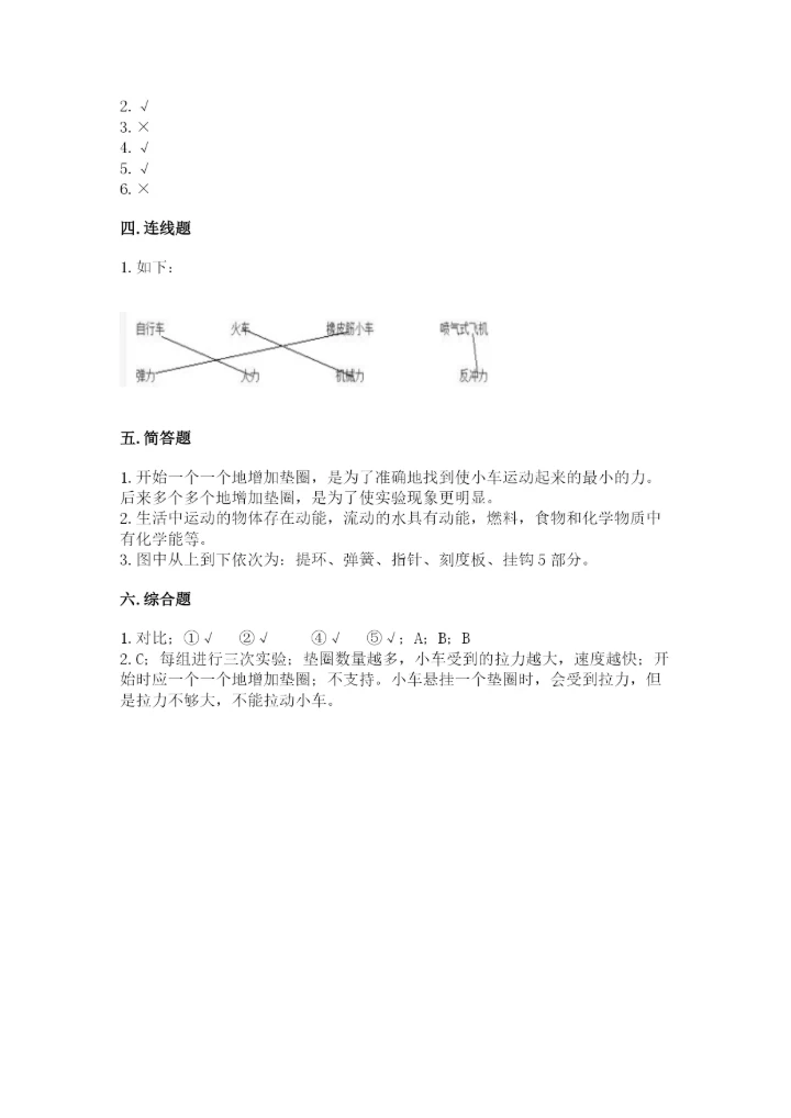教科版四年级上册科学第三单元《运动和力》测试卷精品（名师推荐）.docx