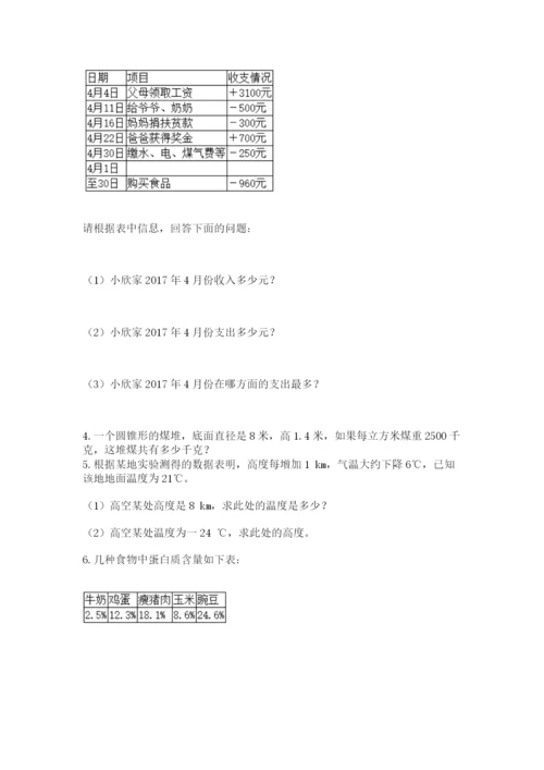 最新版贵州省贵阳市小升初数学试卷及参考答案（模拟题）.docx