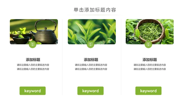 清新绿茶红茶茶叶茶厂茶文化茶道春茶PPT