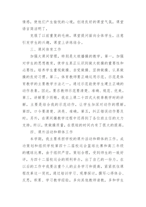 体育教师教学随笔范文（10篇）.docx