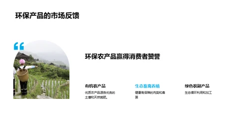 绿色之路：XX农业的环保探索