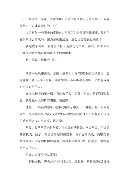 热门初中军训心得体会锦集七篇.docx