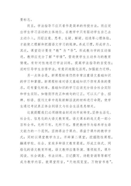 高中语文新教材培训心得体会.docx