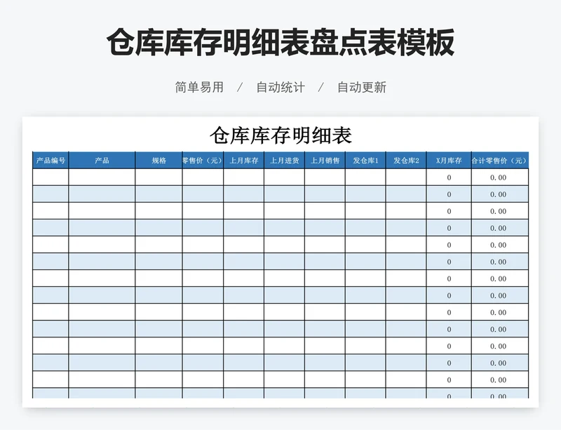 仓库库存明细表盘点表模板