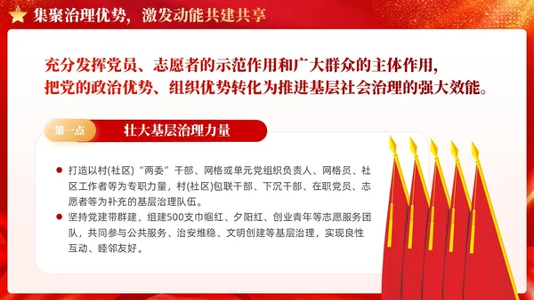 红色丝绸党建引领基层治理建强基层党组织党课课件PPT