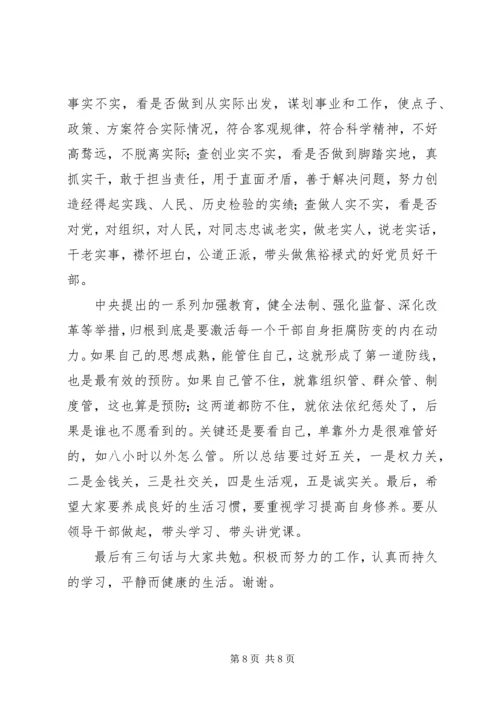 廉洁从政党课讲稿.docx