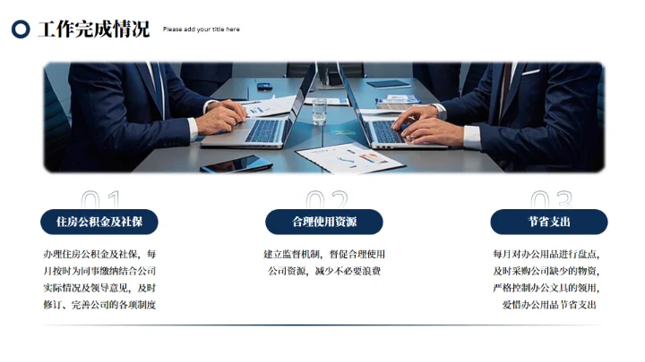 深蓝色商务风公司个人年终总结通用PPT模板