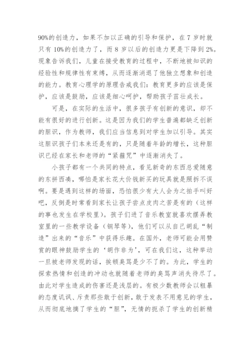 小学低段音乐情感式教学实践论文.docx