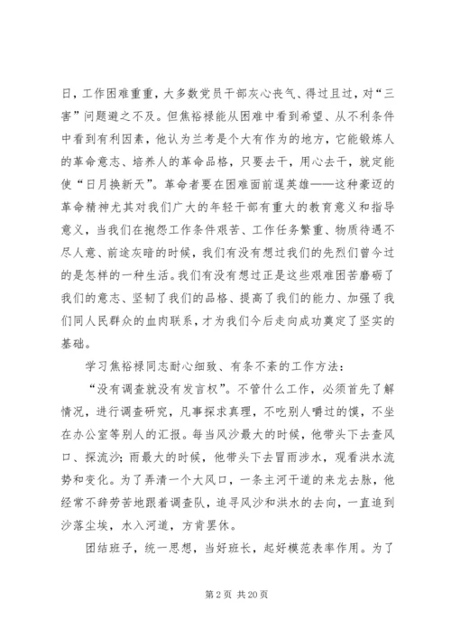 学习焦裕禄有感(精选多篇).docx