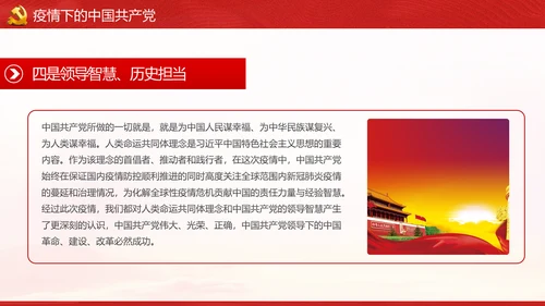不忘初心牢记使命做新时代合格党员PPT党课