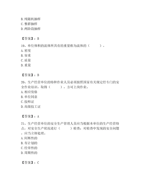 2023年质量员之设备安装质量基础知识考试题库精品满分必刷