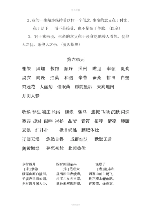 人教版语文四级下册读读写写词语表日积月累.docx