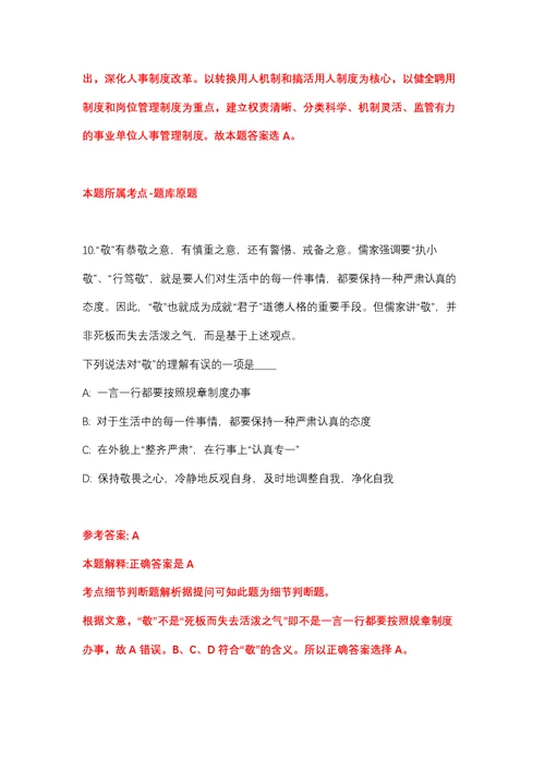 2022年01月安徽马鞍山含山县人民医院招考聘用部分岗位工作人员21人强化练习题